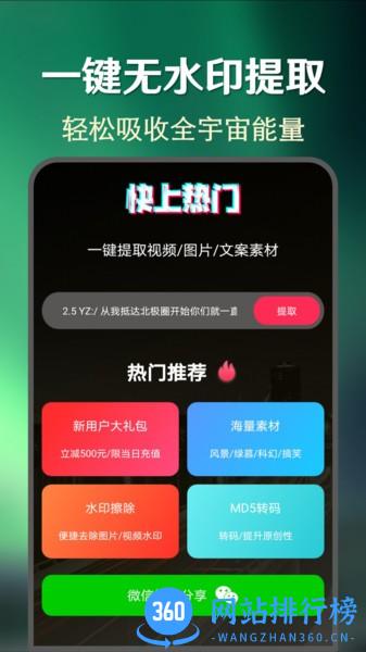 快上热门软件