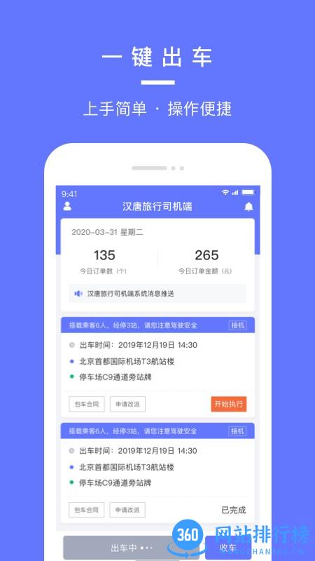 汉唐旅行司机端app