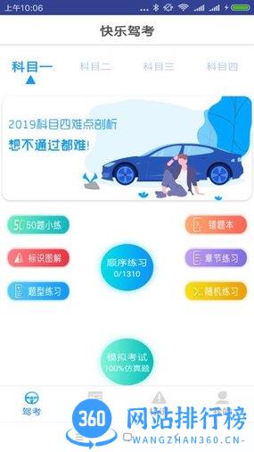 快乐驾考免费版 v6.3安卓版 0