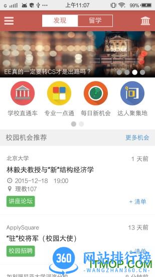 申请方官方版 v2.9.2 安卓版 3