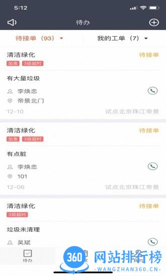 合管家联盟版 v1.4.1 安卓版 0