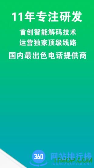 云拨电话 v1.5.7 安卓版 3