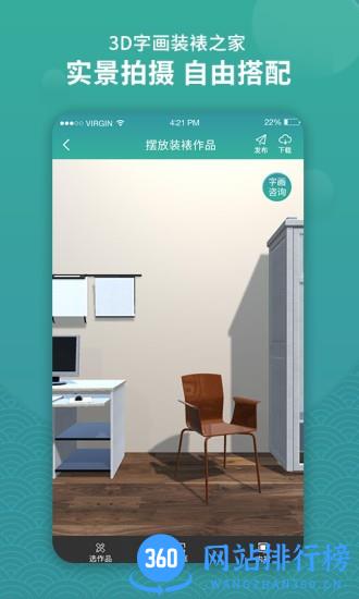 3D字画装裱之家软件 v1.3.7 安卓版 1