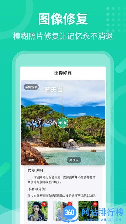 老照片修护专家最新版 v3.2.12 安卓版 1