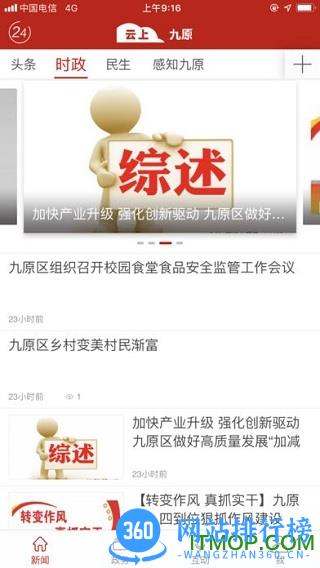 云上九原 v1.1.3 安卓版 3