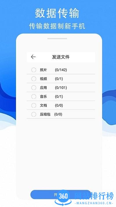 换机大师2022最新版 v1.1.0 安卓版 1