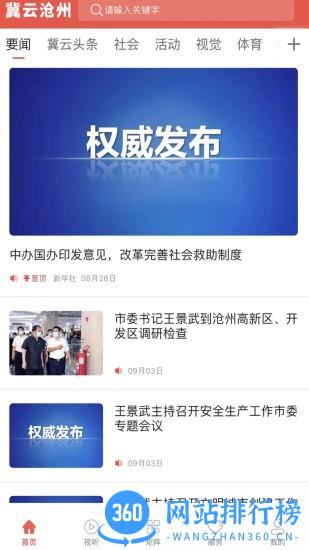 冀云沧州客户端 v1.8.0 安卓版 2