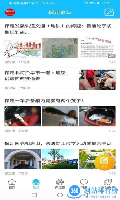 保定宝手机版 v1 安卓版 1