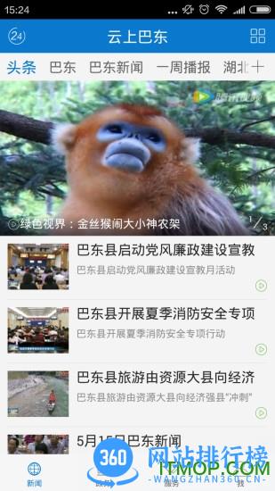 云上巴东 v1.3.0 安卓版 2