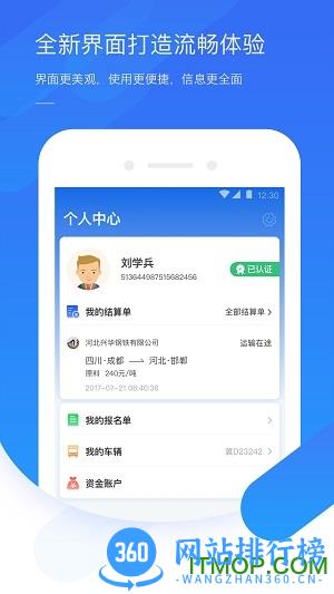 钢信物流手机版 v3.2.9 安卓版 3