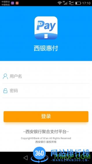 西银惠付手机软件