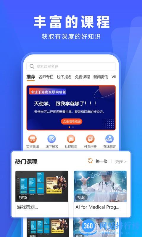 天使学平台 v4.0.2 安卓版 0
