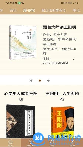 数字王阳明资源库 v5.3.9 安卓版 3