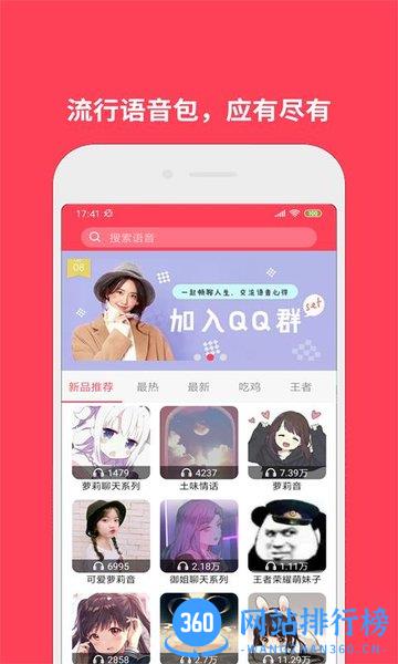 变声语音包免费版 v2.7 安卓版 0