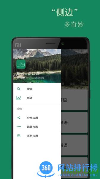 基础日语口语软件 v2.6.3 安卓版 2