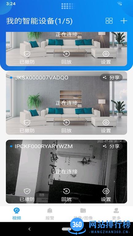 sx-link视讯快连监控 v202211231 安卓版 0