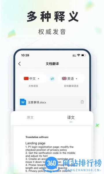 拍照语音翻译 v2.0.2 安卓版 0