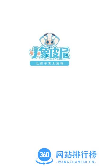 小象皮尼运动魔毯 v1.1.1 安卓版 0