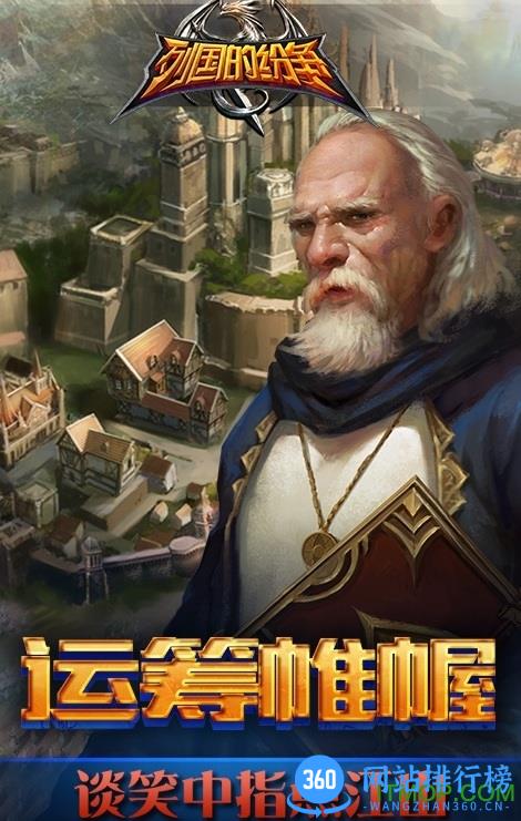 列国的纷争内购破解版 v1.2.1 安卓版 1