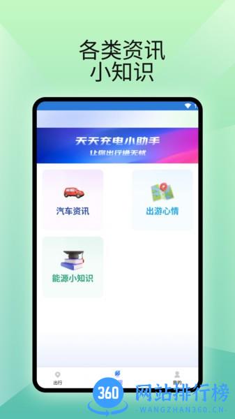好好充电软件 v1.0.3 安卓版 2