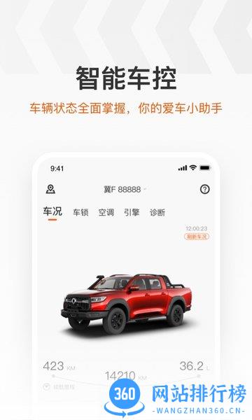 长城驭炮而行 v2.5.103 安卓版 3