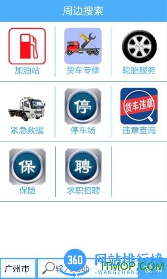 货车宝货车专用导航 v3.0.18.4 安卓版 2