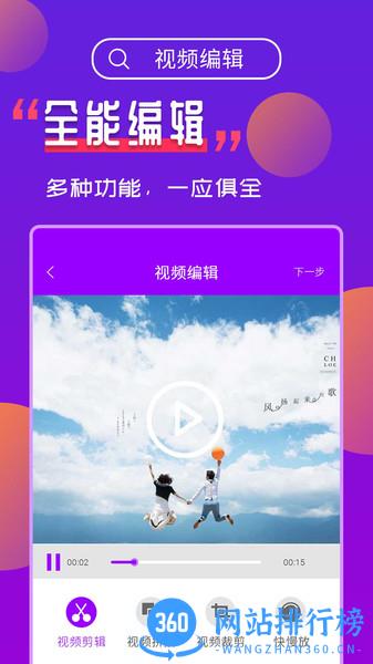 视频编辑工具宝app