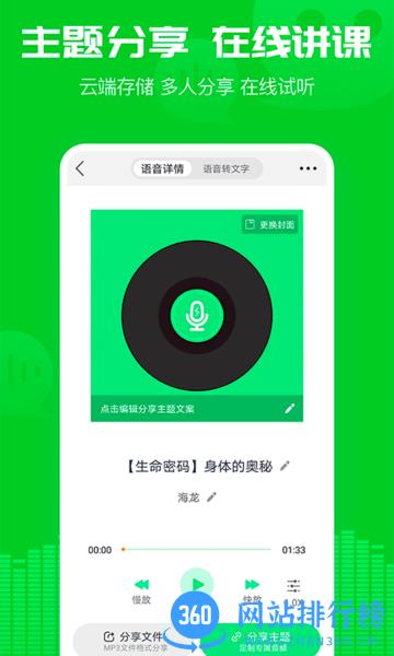 小V语音导出软件 v9.2.1 安卓版 3