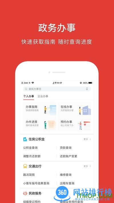 新版北京通学生卡app v3.8.3 安卓版 1