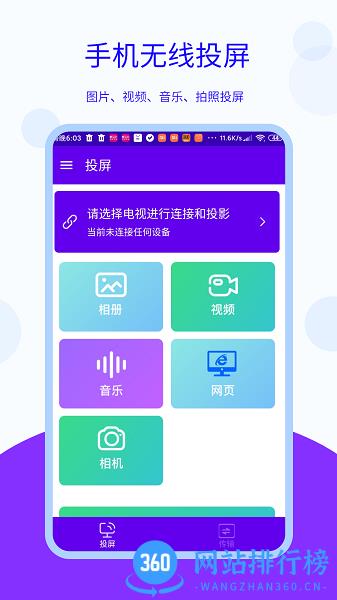 安捷无线投屏 v1.2.0 安卓版 1
