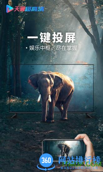 天翼超高清电视版 v5.5.3.15 安卓版 3