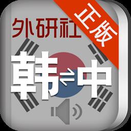外研社韩语词典