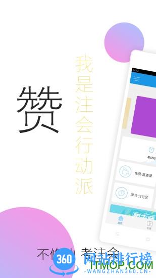 注册会计师随身学手机版 v3.2.0 安卓版 1