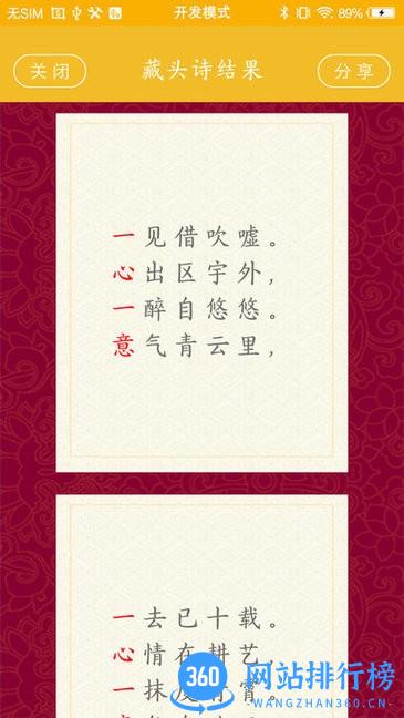 藏头诗制作软件