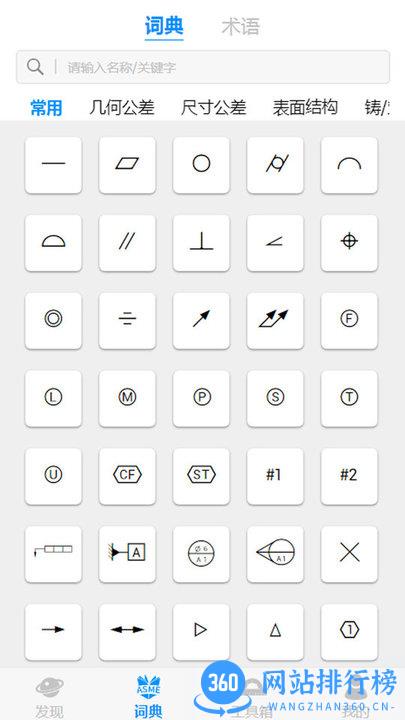 公差帮GDT v4.2.2 安卓版 1