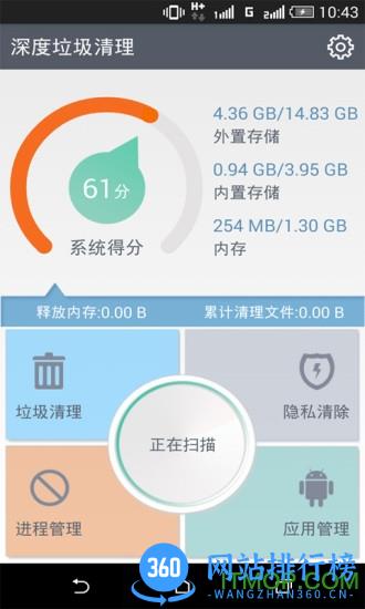 安卓手机垃圾深度清理大师 v2.6.5 安卓版 4