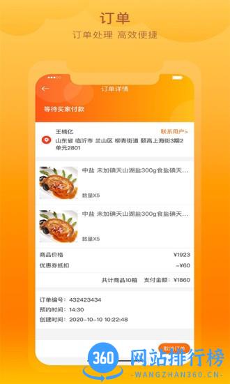 跑腿鱼商家版下载