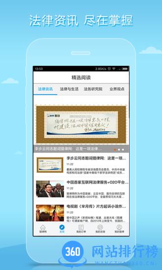 猎律网律师版 v2.19.1 安卓版 1