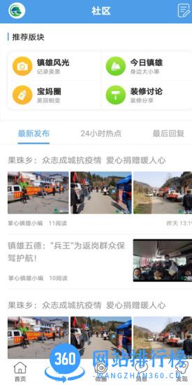 掌心镇雄 v5.1.10 安卓版 2