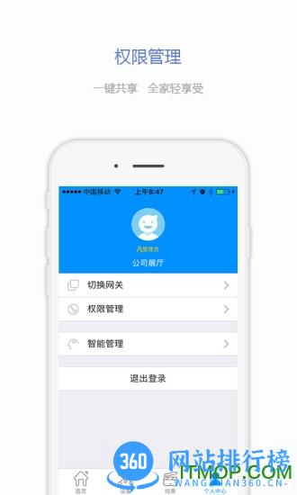 满佳物联全屋智能 v2.5.10 安卓版 3