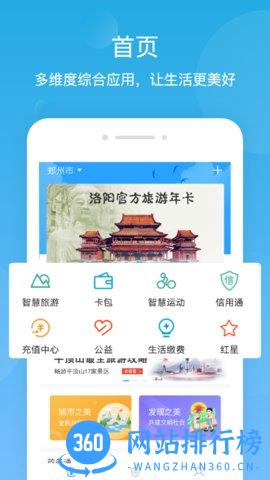 城市之窗 v6.0.8 安卓版 4