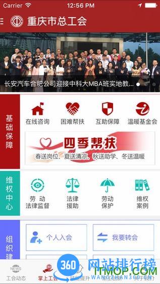 渝工娘家人(重庆市总工会) v2.1.3.0 安卓版 1
