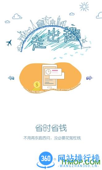 走出趣app v4.1.8 安卓版 0