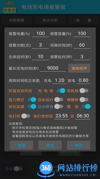 电池充电语音警报 v9.0.33 安卓版 3