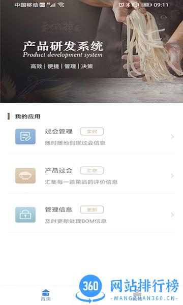 和府HOP办公软件 v5.4.0 安卓版 2