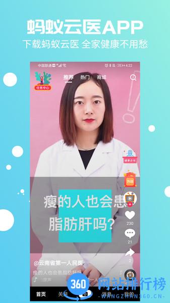 蚂蚁云医健康平台 v3.0.2 安卓版 0