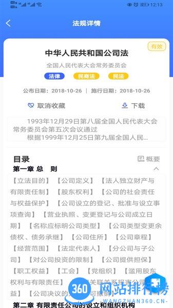 律研社法律法规学习平台 v2.0.0 安卓版 2