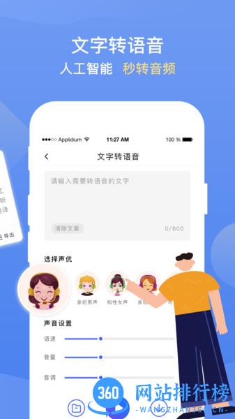 手机录音转文字提取助手app v1.1.2 安卓版 3