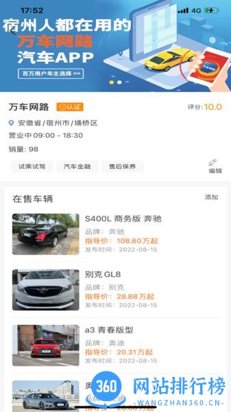万车网路app