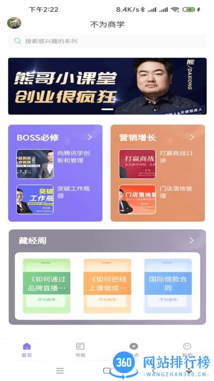 不为商学院app v2.0.1 安卓版 0